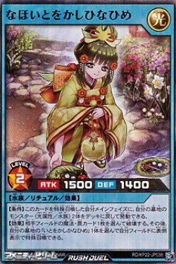 画像1: 【スーパーレア】なほいとをかしひなひめ
