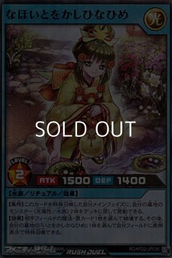 画像1: 【スーパーレア】なほいとをかしひなひめ