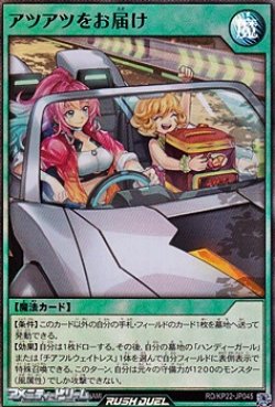 画像1: 【スーパーレア】アツアツをお届け