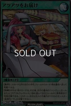 画像1: 【スーパーレア】アツアツをお届け