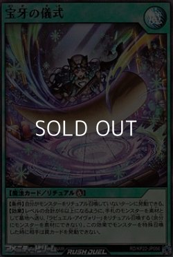画像1: 【スーパーレア】宝牙の儀式