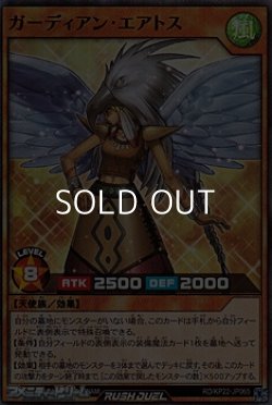 画像1: 【スーパーレア】ガーディアン・エアトス