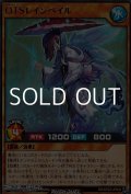【レア】OTSレインペイル