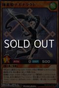 【レア】揮楽姫ナギナタクト