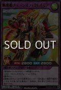 【レア】断楽姫チューンオフィクレイモア