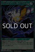 【レア】OTSジャンブル・リカバリー