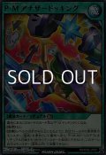 【レア】P・M アナザードッキング