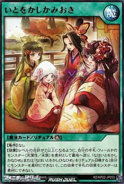 画像1: 【レア】いとをかしかみおき