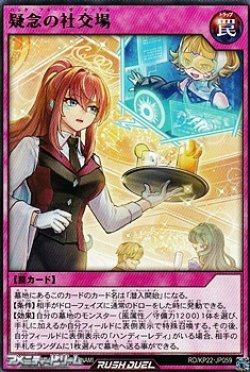 画像1: 【レア】疑念の社交場