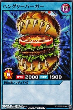 画像1: 【レア】ハングリーバーガー