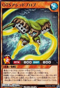 画像1: 【ノーマル】OTSアシッドブロブ