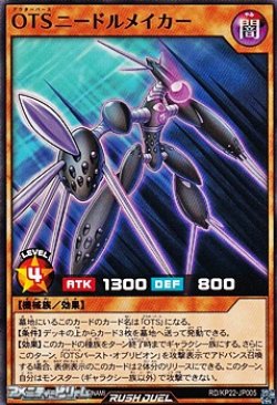 画像1: 【ノーマル】OTSニードルメイカー