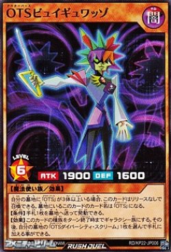 画像1: 【ノーマル】OTSビュイギュワッゾ