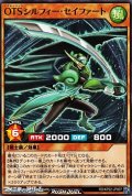 【ノーマル】OTSシルフィー・セイファート