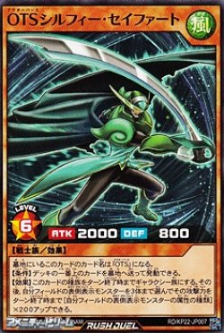 画像1: 【ノーマル】OTSシルフィー・セイファート