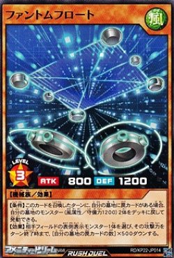 画像1: 【ノーマル】ファントムフロート