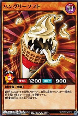 画像1: 【ノーマル】ハングリーソフト