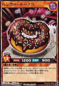 画像1: 【ノーマル】ハングリードーナツ