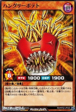 画像1: 【ノーマル】ハングリーポテト
