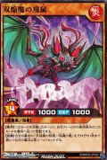 【ノーマル】双焔魔の飛鼠