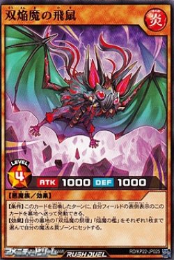 画像1: 【ノーマル】双焔魔の飛鼠
