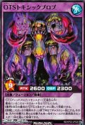 【ノーマル】OTSトキシックブロブ