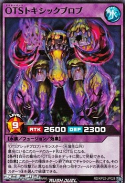 画像1: 【ノーマル】OTSトキシックブロブ