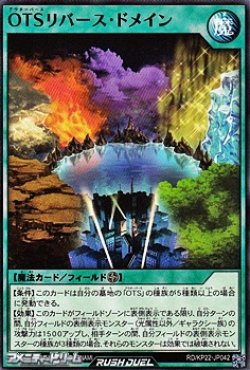 画像1: 【ノーマル】OTSリバース・ドメイン