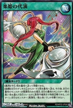 画像1: 【ノーマル】楽姫の代演