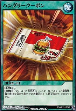 画像1: 【ノーマル】ハングリークーポン
