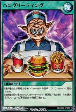 画像1: 【ノーマル】ハングリーティング