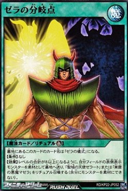 画像1: 【ノーマル】ゼラの分岐点