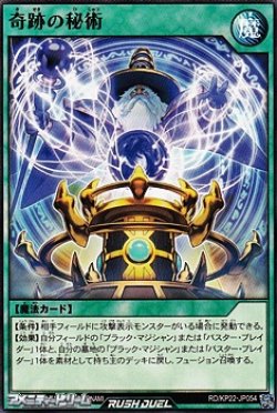 画像1: 【ノーマル】奇跡の秘術