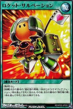 画像1: 【ノーマル】ロケット・サルベーション