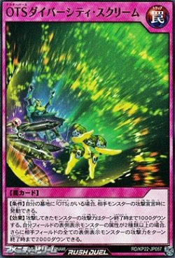 画像1: 【ノーマル】OTSダイバーシティ・スクリーム