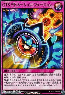 画像1: 【ノーマル】OTSデトネーション・フュージョン