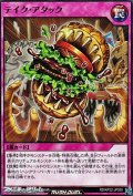 【ノーマル】テイク・アタック