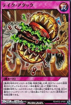 画像1: 【ノーマル】テイク・アタック