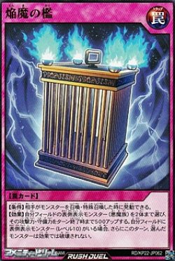 画像1: 【ノーマル】焔魔の檻