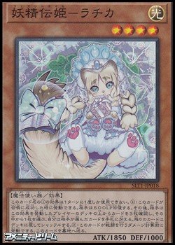 画像1: 【スーパーレア】妖精伝姫－ラチカ