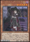 【ノーマル】ヴァンパイア・フロイライン