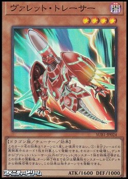 画像1: 【スーパーレア】ヴァレット・トレーサー