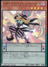 【スーパーレア】EMドクロバット・ジョーカー