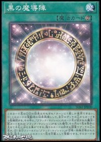 【パラレル】黒の魔導陣