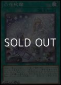 【パラレル】六花絢爛