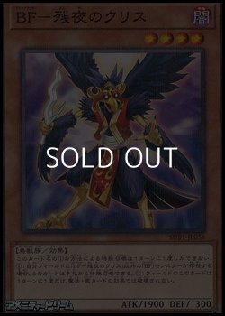 画像1: 【パラレル】ＢＦ－残夜のクリス