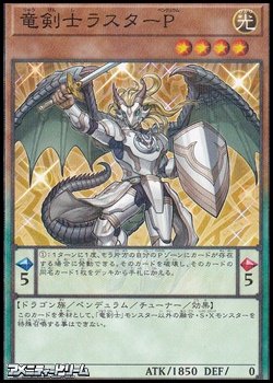 画像1: 【パラレル】竜剣士ラスターP