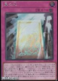 【シークレットレア】真の光