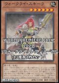 WORLD PREMIERE PACK 2021「ウォークライ」レア・ノーマル13種各1枚セット