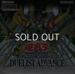 画像1: （本商品をご注文の際は入金期限にご注意ください）【遊戯王OCG】デュエルモンスターズ DUELIST ADVANCE